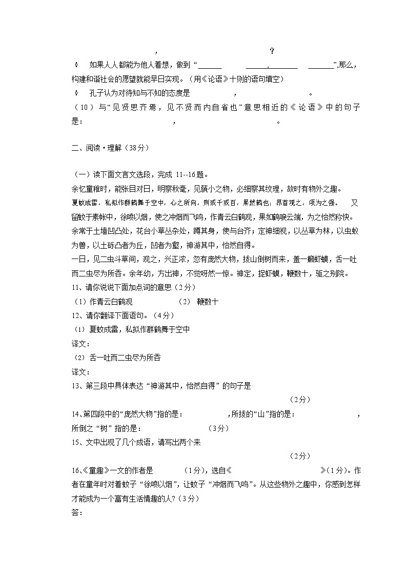 人教部编版七年级语文上册第一学期期末复习质量综合检测试题测试卷 (176)第3页