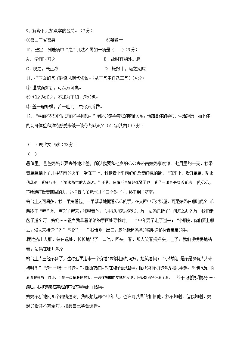 人教部编版七年级语文上册第一学期期末复习质量综合检测试题测试卷 (187)第3页