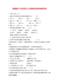 人教部编版七年级语文上册第一学期期末复习质量综合检测试题测试卷 (175)