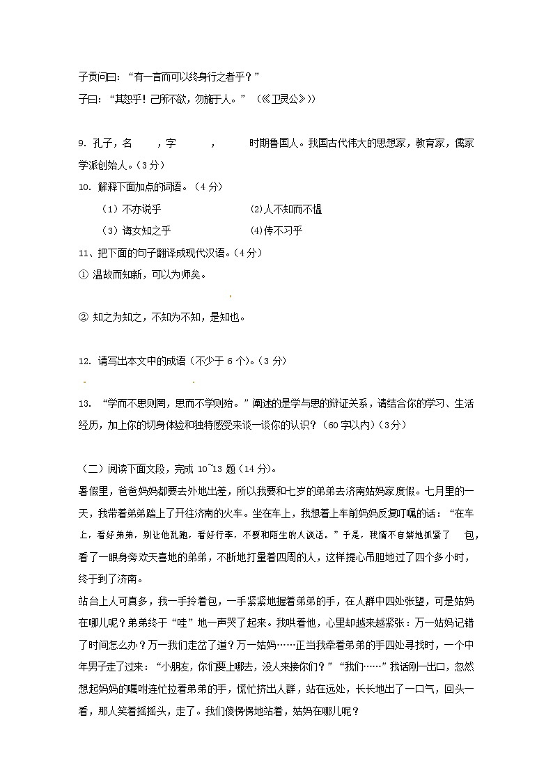 人教部编版七年级语文上册第一学期期末复习质量综合检测试题测试卷 (175)第3页