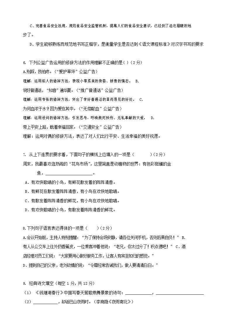 人教部编版七年级语文上册第一学期期末复习质量综合检测试题测试卷 (111)第2页