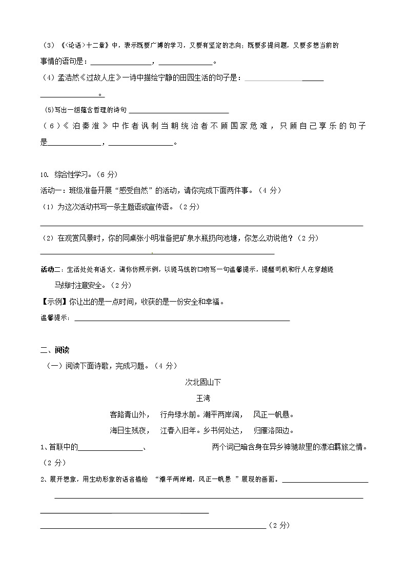 人教部编版七年级语文上册第一学期期末复习质量综合检测试题测试卷 (111)第3页