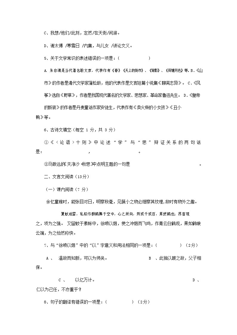 人教部编版七年级语文上册第一学期期末复习质量综合检测试题测试卷 (126)第2页