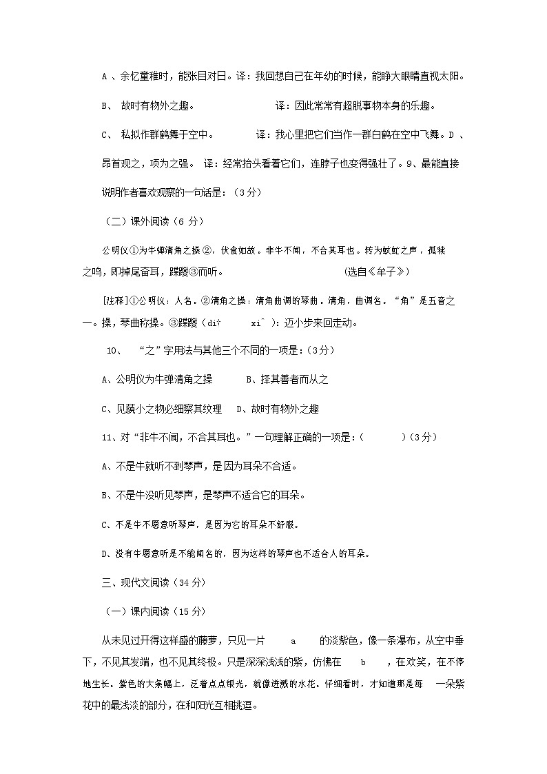 人教部编版七年级语文上册第一学期期末复习质量综合检测试题测试卷 (126)第3页