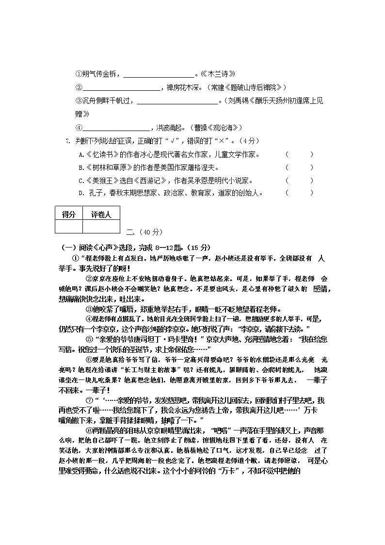 人教部编版七年级语文上册第一学期期末复习质量综合检测试题测试卷 (198)第2页