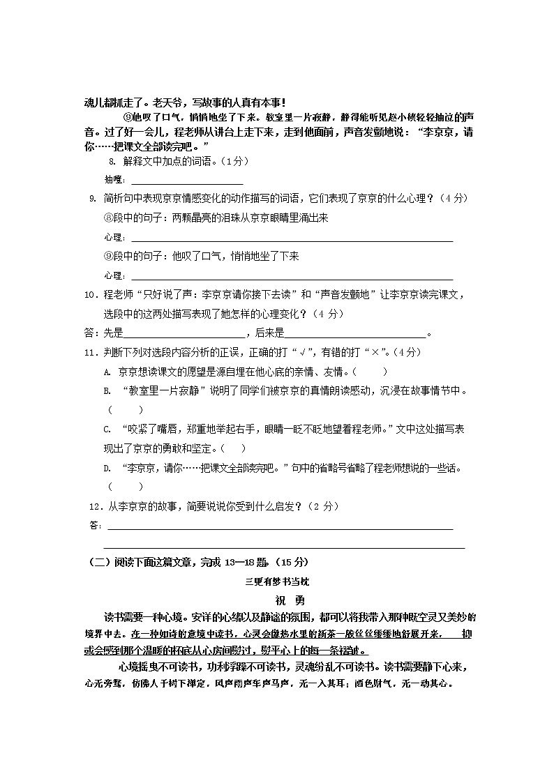 人教部编版七年级语文上册第一学期期末复习质量综合检测试题测试卷 (198)第3页