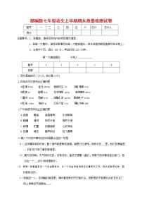 人教部编版七年级语文上册第一学期期末复习质量综合检测试题测试卷 (155)