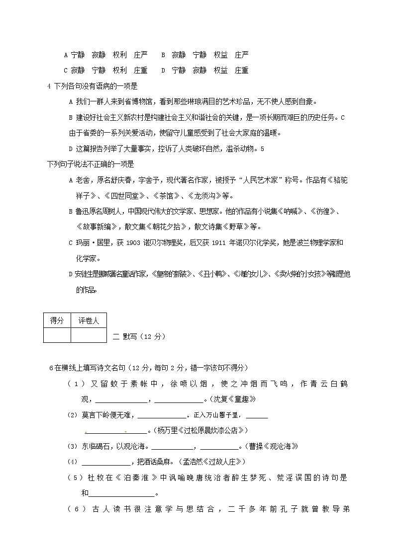 人教部编版七年级语文上册第一学期期末复习质量综合检测试题测试卷 (155)第2页