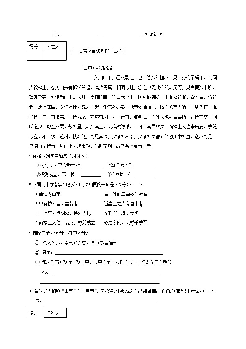 人教部编版七年级语文上册第一学期期末复习质量综合检测试题测试卷 (155)第3页