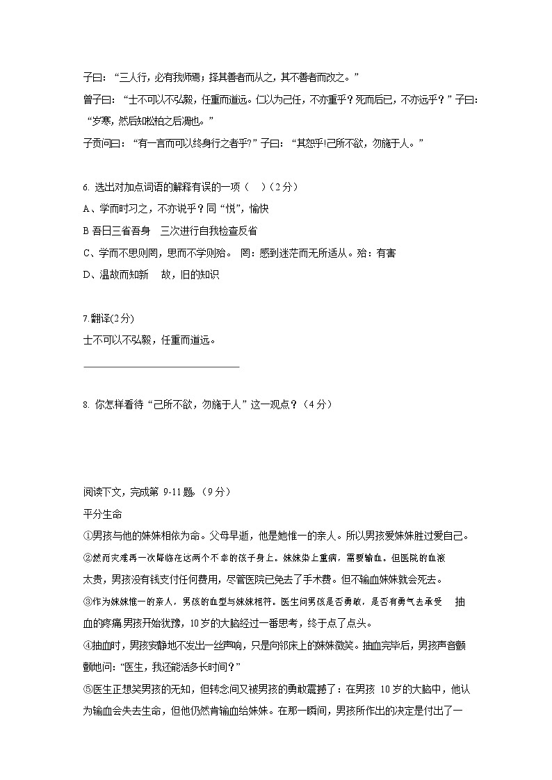 人教部编版七年级语文上册第一学期期末复习质量综合检测试题测试卷 (184)第3页