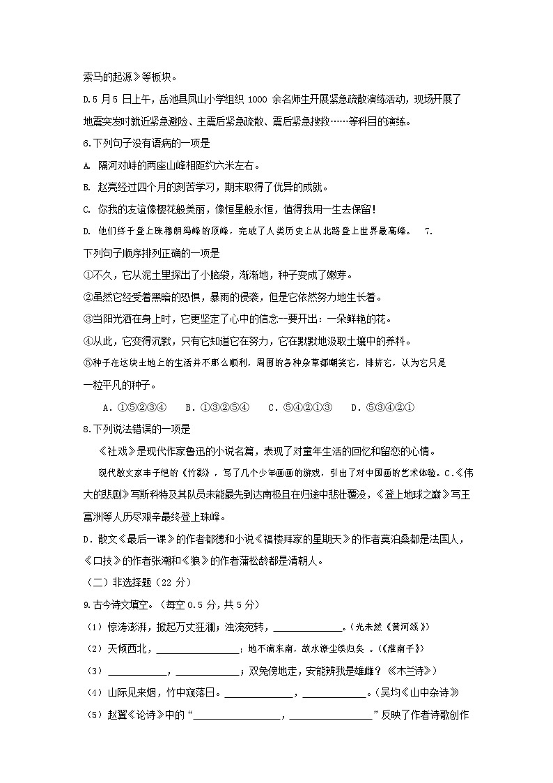 人教部编版七年级语文上册第一学期期末复习质量综合检测试题测试卷 (191)第2页
