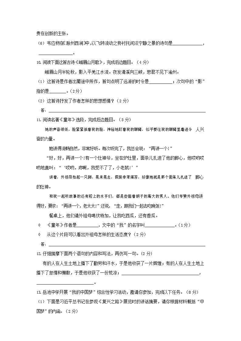 人教部编版七年级语文上册第一学期期末复习质量综合检测试题测试卷 (191)第3页