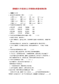 人教部编版七年级语文上册第一学期期末复习质量综合检测试题测试卷 (159)