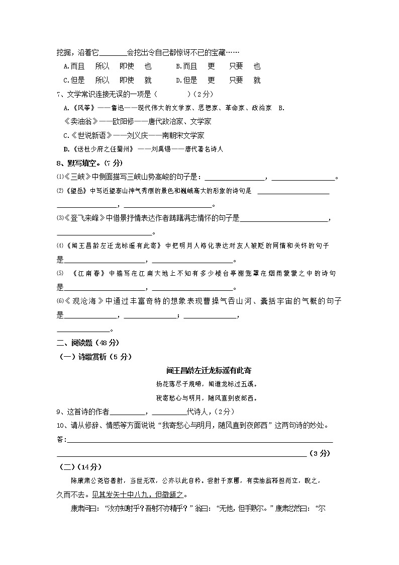 人教部编版七年级语文上册第一学期期末复习质量综合检测试题测试卷 (159)第2页