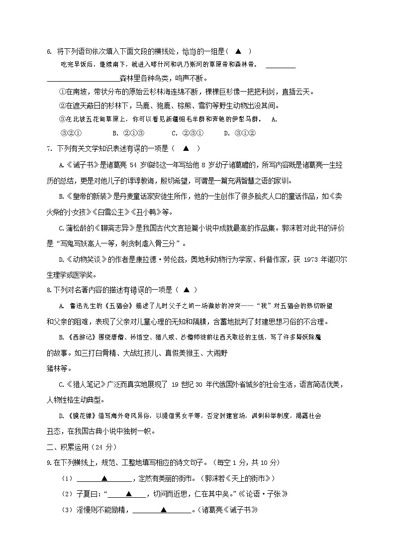 人教部编版七年级语文上册第一学期期末复习质量综合检测试题测试卷 (163)第2页