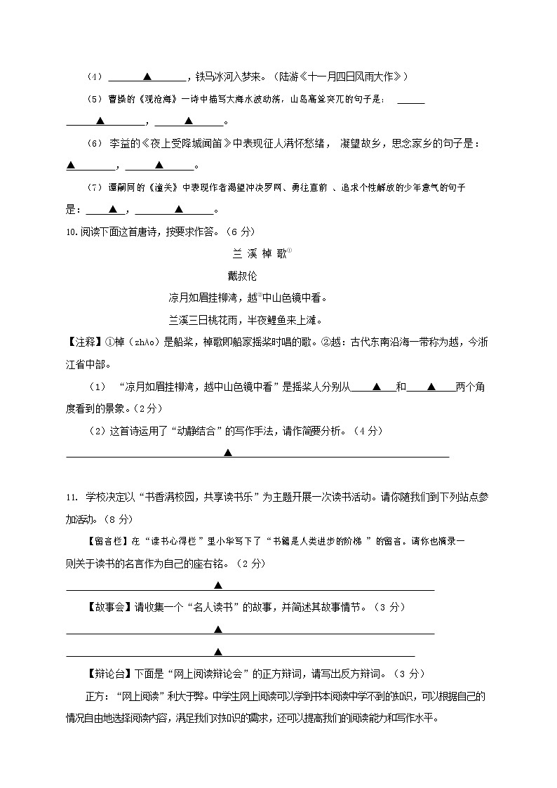 人教部编版七年级语文上册第一学期期末复习质量综合检测试题测试卷 (163)第3页