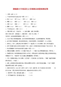 人教部编版七年级语文上册第一学期期末复习质量综合检测试题测试卷 (177)