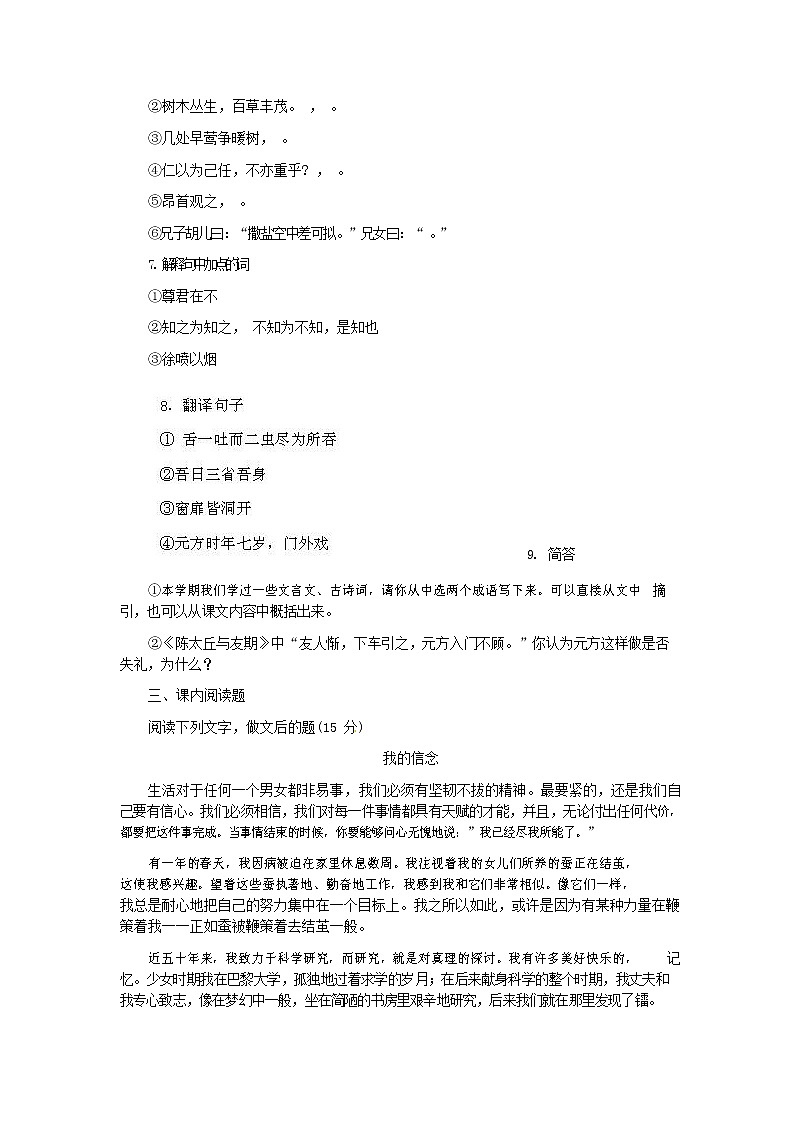 人教部编版七年级语文上册第一学期期末复习质量综合检测试题测试卷 (142)第2页