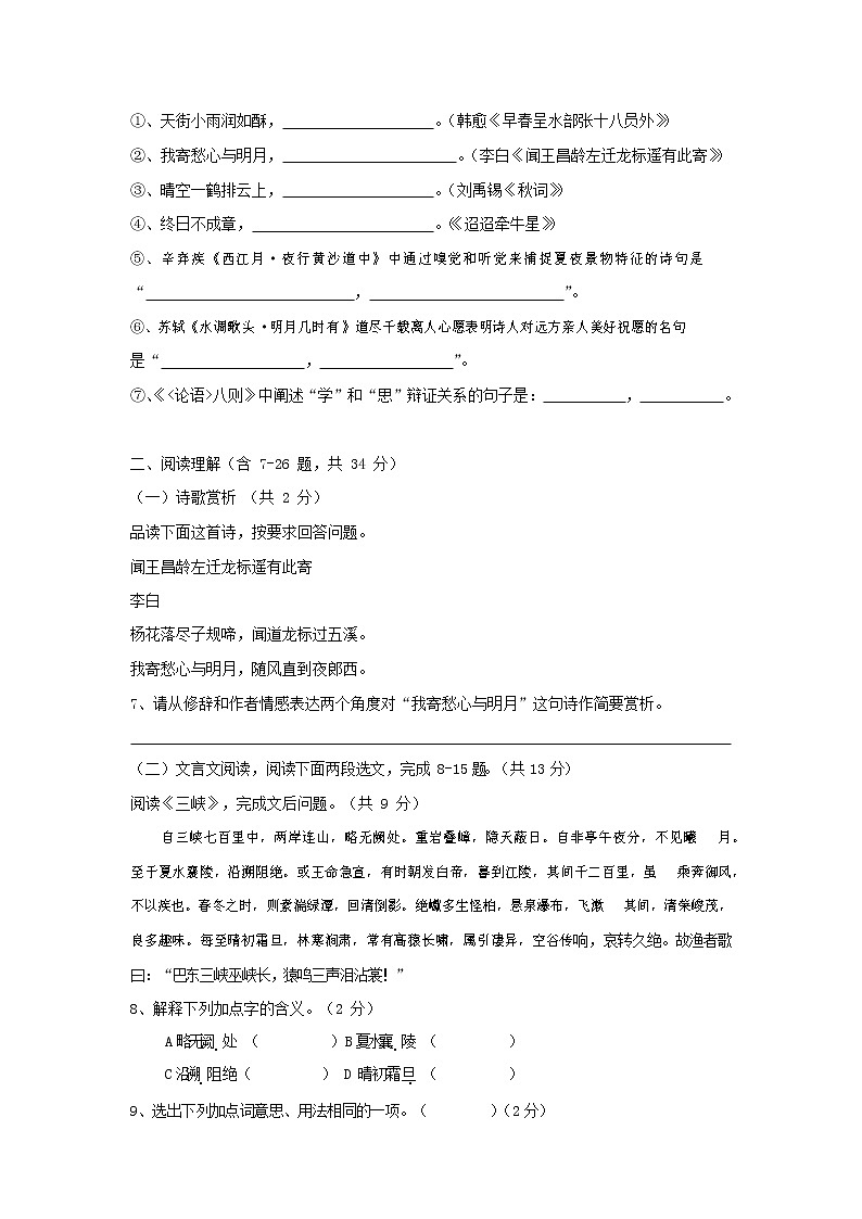 人教部编版七年级语文上册第一学期期末复习质量综合检测试题测试卷 (226)第2页