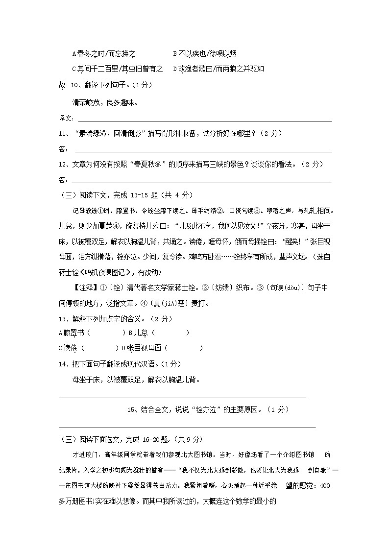 人教部编版七年级语文上册第一学期期末复习质量综合检测试题测试卷 (226)第3页