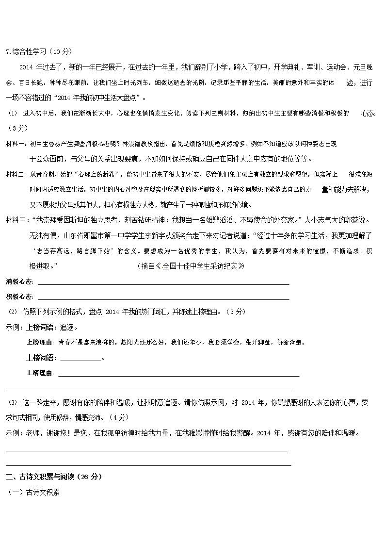 人教部编版七年级语文上册第一学期期末复习质量综合检测试题测试卷 (296)第2页