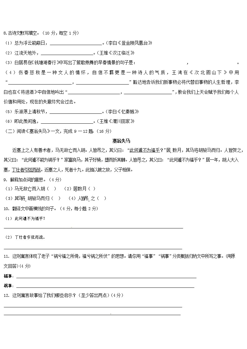 人教部编版七年级语文上册第一学期期末复习质量综合检测试题测试卷 (296)第3页