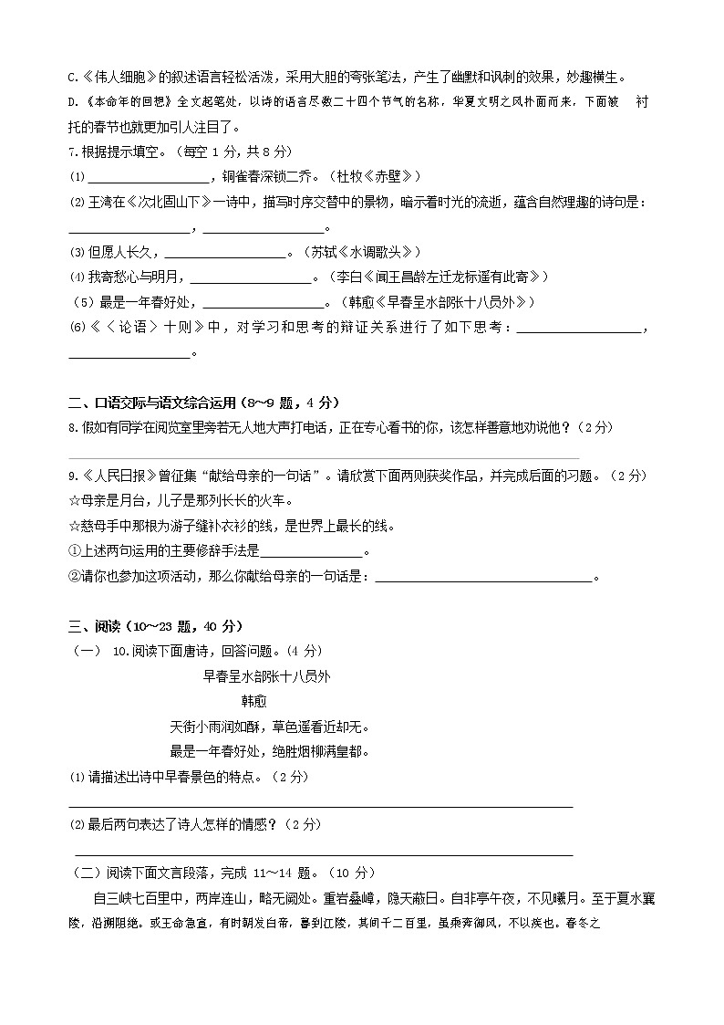 人教部编版七年级语文上册第一学期期末复习质量综合检测试题测试卷 (254)第2页