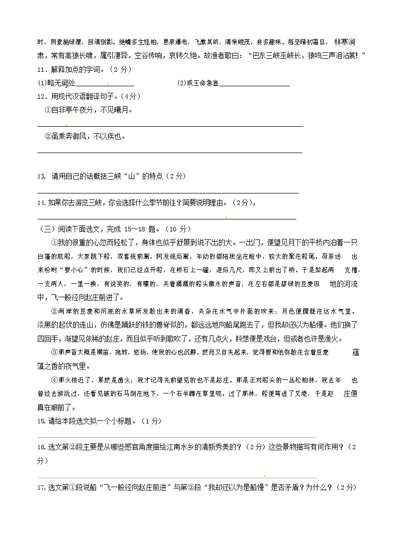 人教部编版七年级语文上册第一学期期末复习质量综合检测试题测试卷 (254)第3页