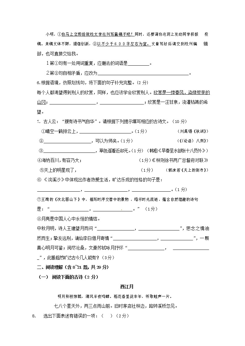 人教部编版七年级语文上册第一学期期末复习质量综合检测试题测试卷 (225)第2页