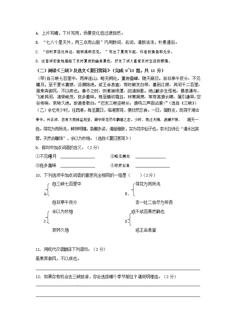 人教部编版七年级语文上册第一学期期末复习质量综合检测试题测试卷 (225)第3页