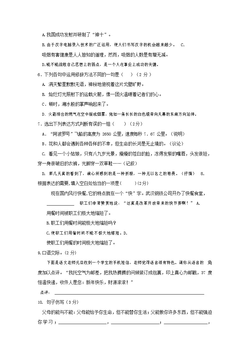 人教部编版七年级语文上册第一学期期末复习质量综合检测试题测试卷 (298)第2页