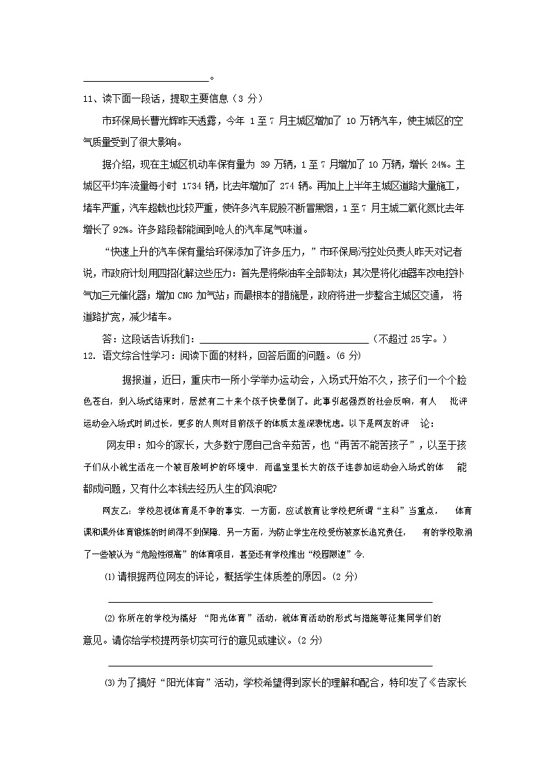 人教部编版七年级语文上册第一学期期末复习质量综合检测试题测试卷 (298)第3页
