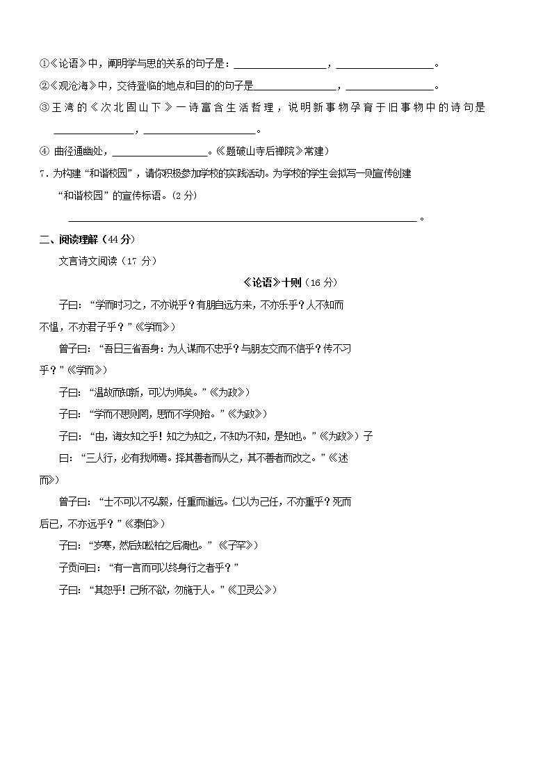 人教部编版七年级语文上册第一学期期末复习质量综合检测试题测试卷 (214)第2页