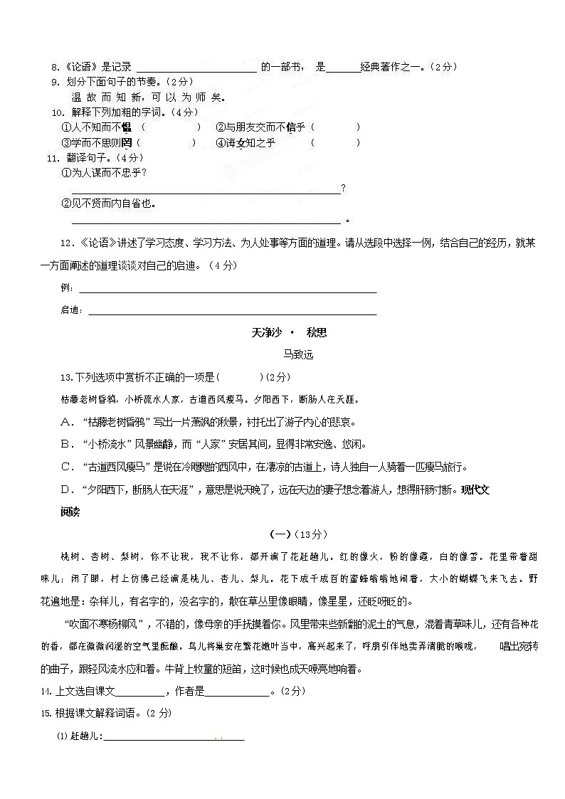 人教部编版七年级语文上册第一学期期末复习质量综合检测试题测试卷 (214)第3页