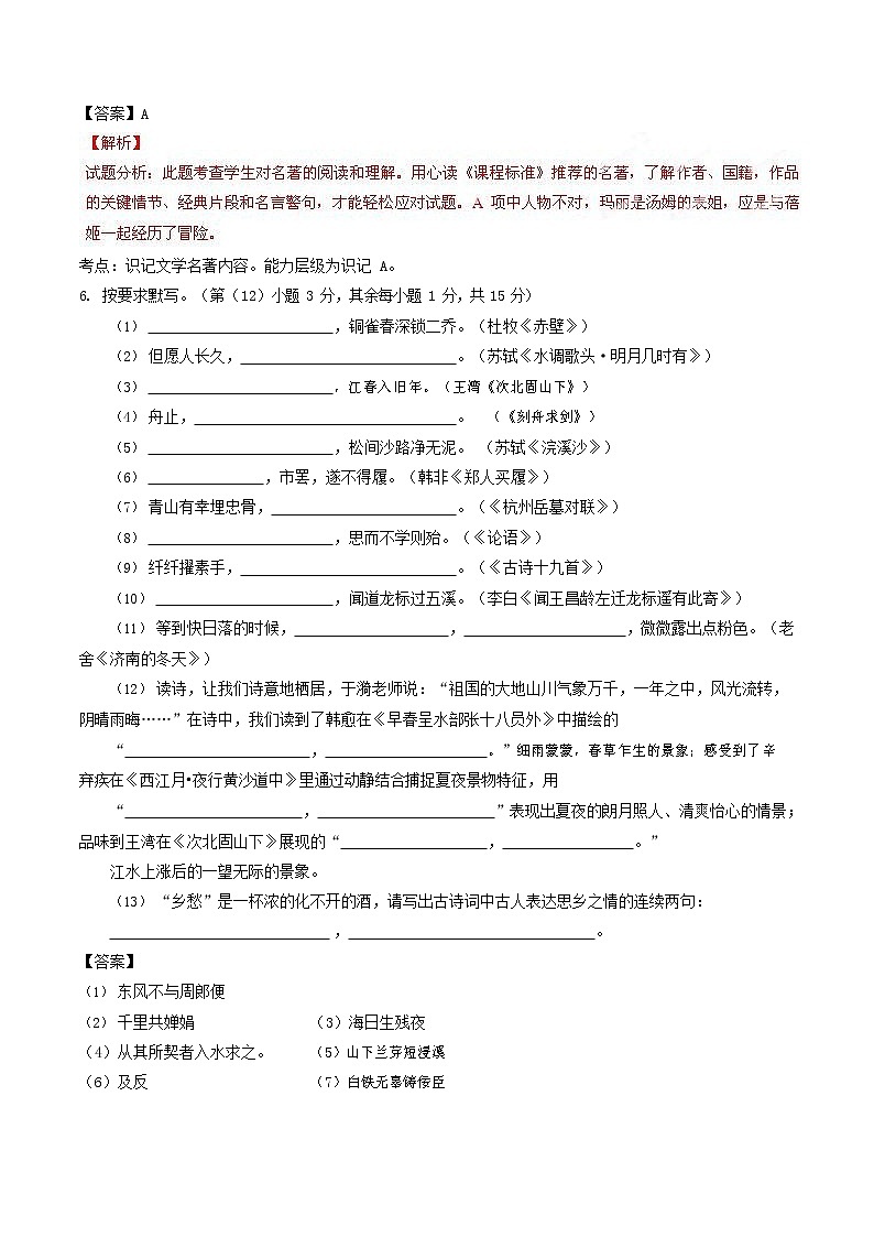 人教部编版七年级语文上册第一学期期末复习质量综合检测试题测试卷 (230)第3页