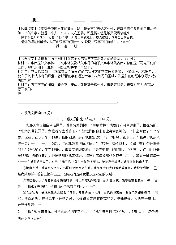 人教部编版七年级语文上册第一学期期末复习质量综合检测试题测试卷 (285)第2页