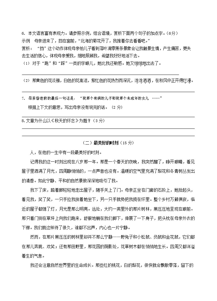 人教部编版七年级语文上册第一学期期末复习质量综合检测试题测试卷 (285)第3页