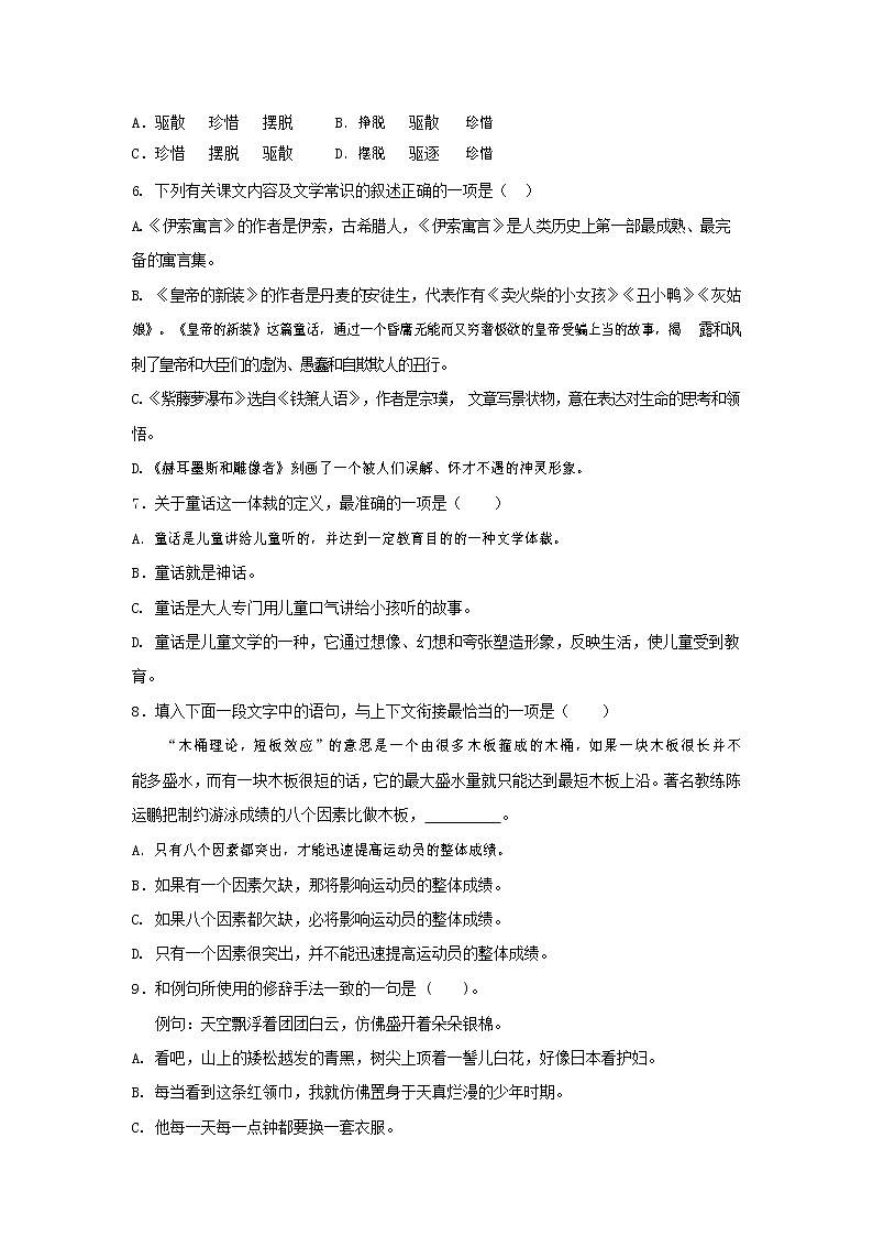 人教部编版七年级语文上册第一学期期末复习质量综合检测试题测试卷 (209)第2页