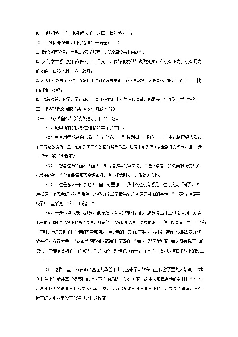 人教部编版七年级语文上册第一学期期末复习质量综合检测试题测试卷 (209)第3页