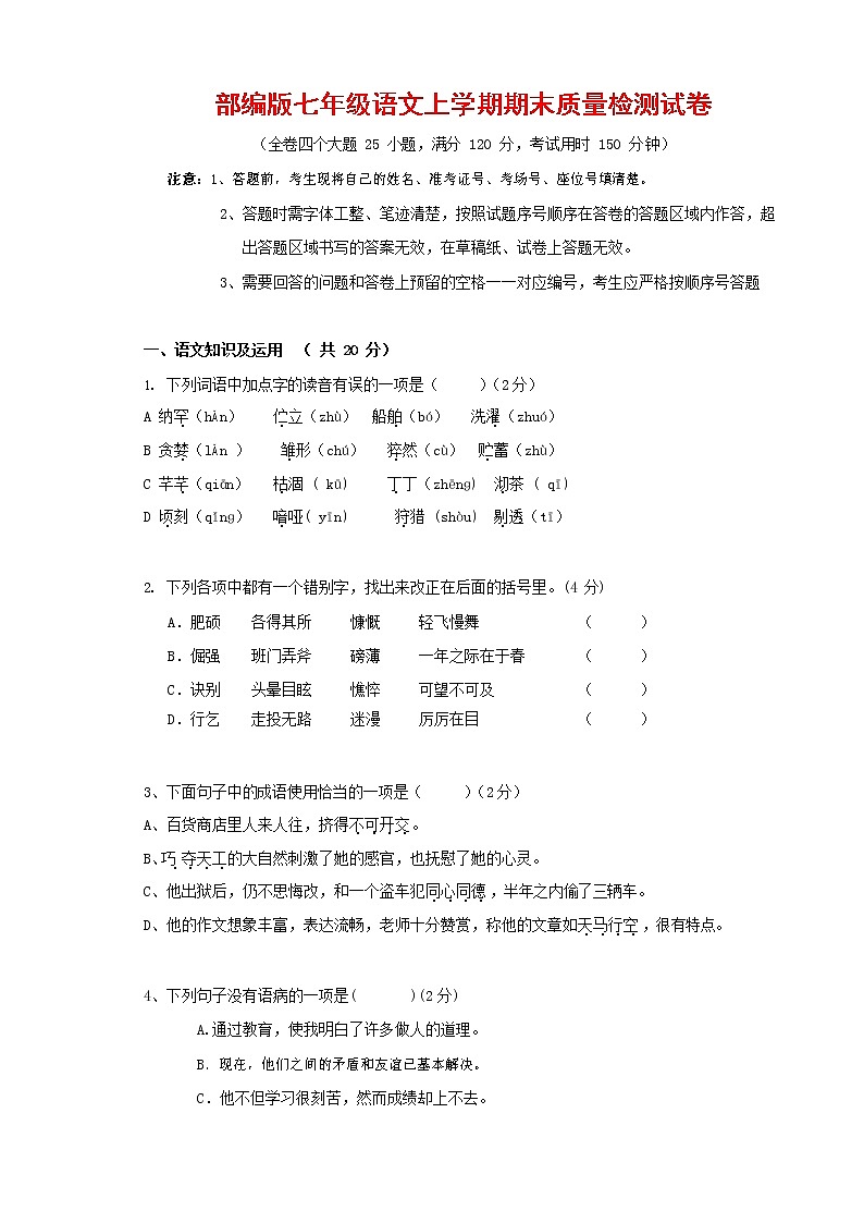 人教部编版七年级语文上册第一学期期末复习质量综合检测试题测试卷 (219)第1页