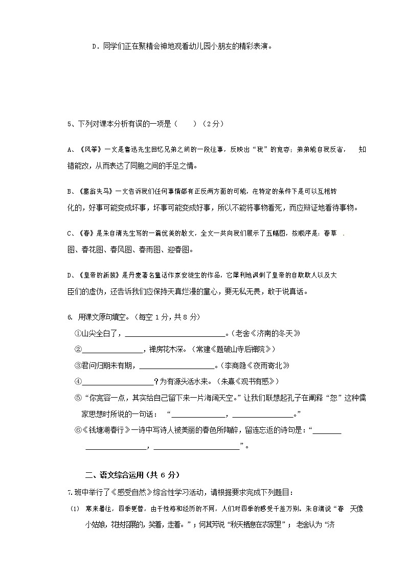 人教部编版七年级语文上册第一学期期末复习质量综合检测试题测试卷 (219)第2页