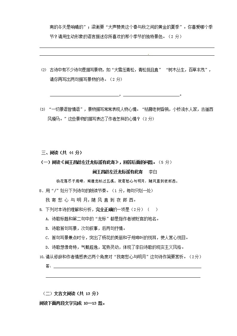 人教部编版七年级语文上册第一学期期末复习质量综合检测试题测试卷 (219)第3页