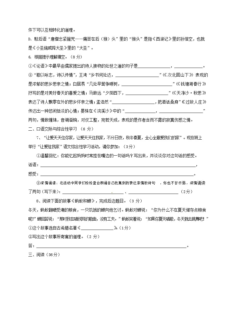 人教部编版七年级语文上册第一学期期末复习质量综合检测试题测试卷 (233)第2页