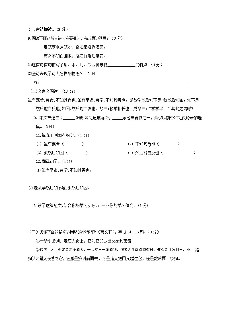 人教部编版七年级语文上册第一学期期末复习质量综合检测试题测试卷 (233)第3页