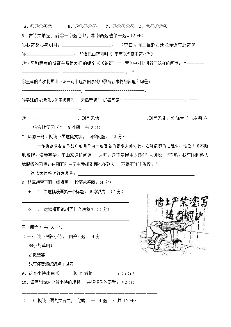 人教部编版七年级语文上册第一学期期末复习质量综合检测试题测试卷 (246)第2页