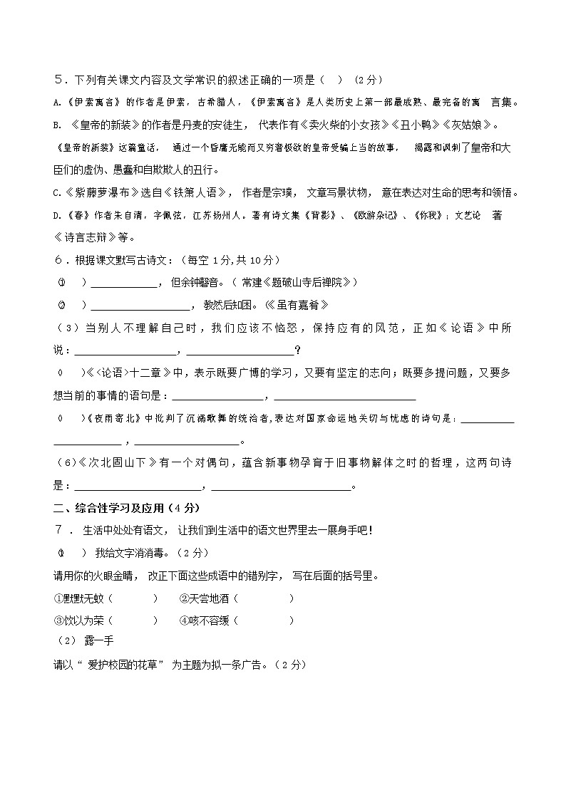 人教部编版七年级语文上册第一学期期末复习质量综合检测试题测试卷 (244)第2页