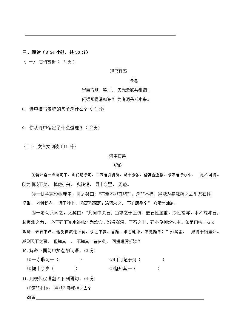 人教部编版七年级语文上册第一学期期末复习质量综合检测试题测试卷 (244)第3页