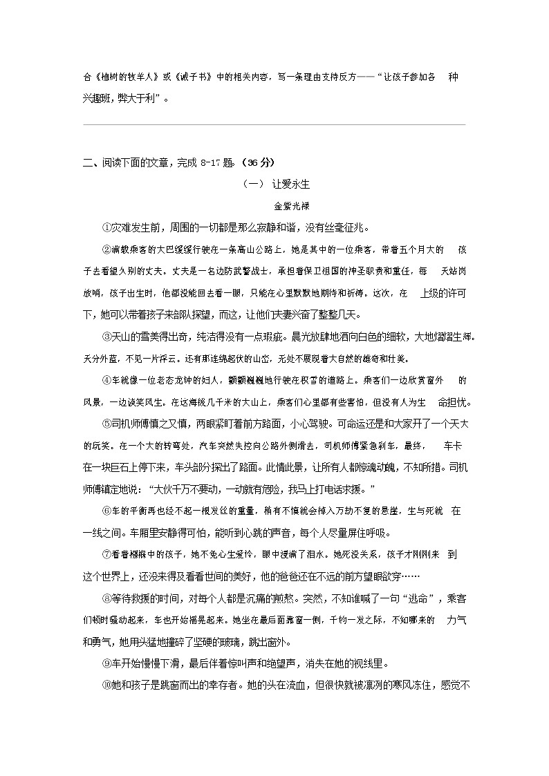 人教部编版七年级语文上册第一学期期末复习质量综合检测试题测试卷 (263)第3页