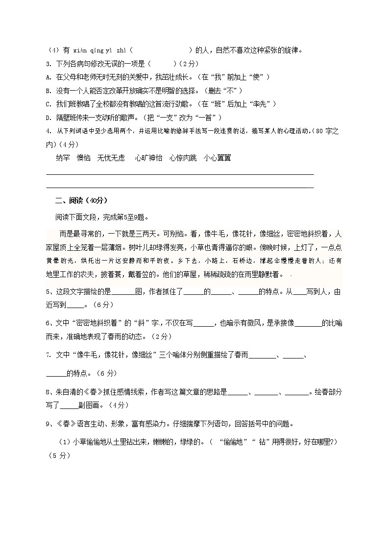 人教部编版七年级语文上册第一学期期末复习质量综合检测试题测试卷 (295)第2页