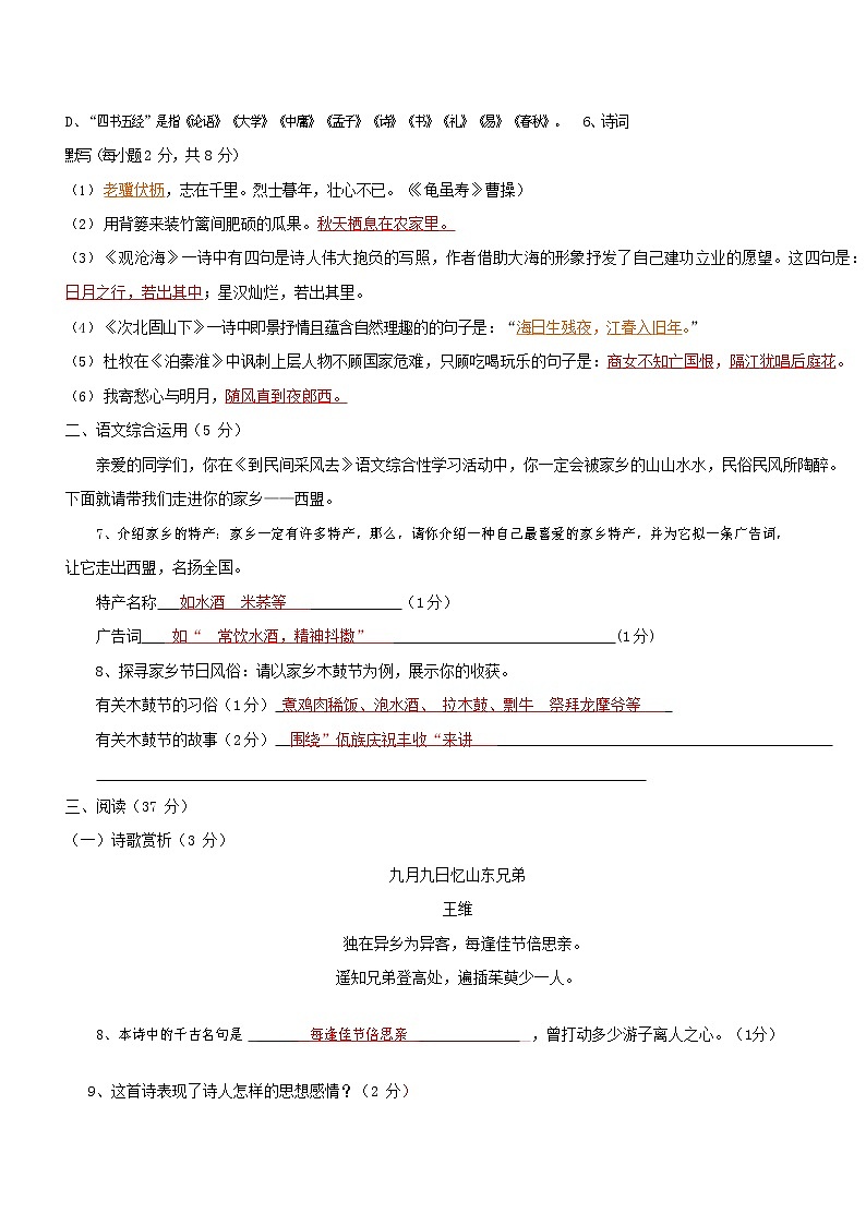 人教部编版七年级语文上册第一学期期末复习质量综合检测试题测试卷 (250)第2页